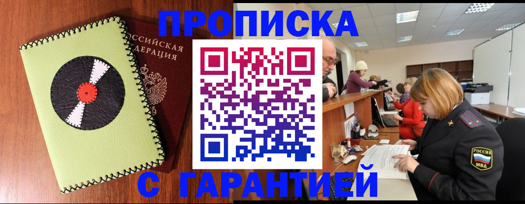 прописка гарантия в Кировской области